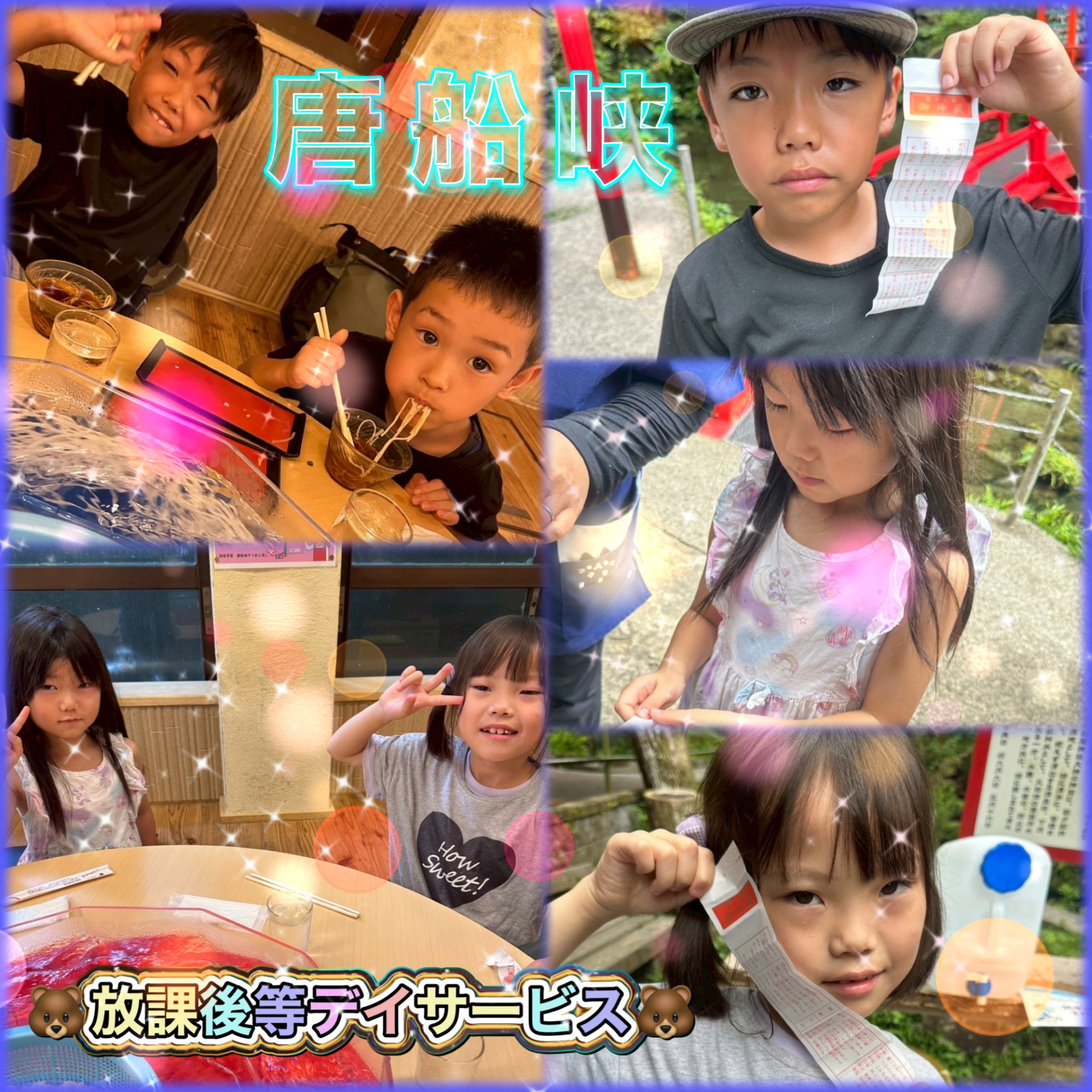 令和7年9月屋外唐船峡放課後デイサービス