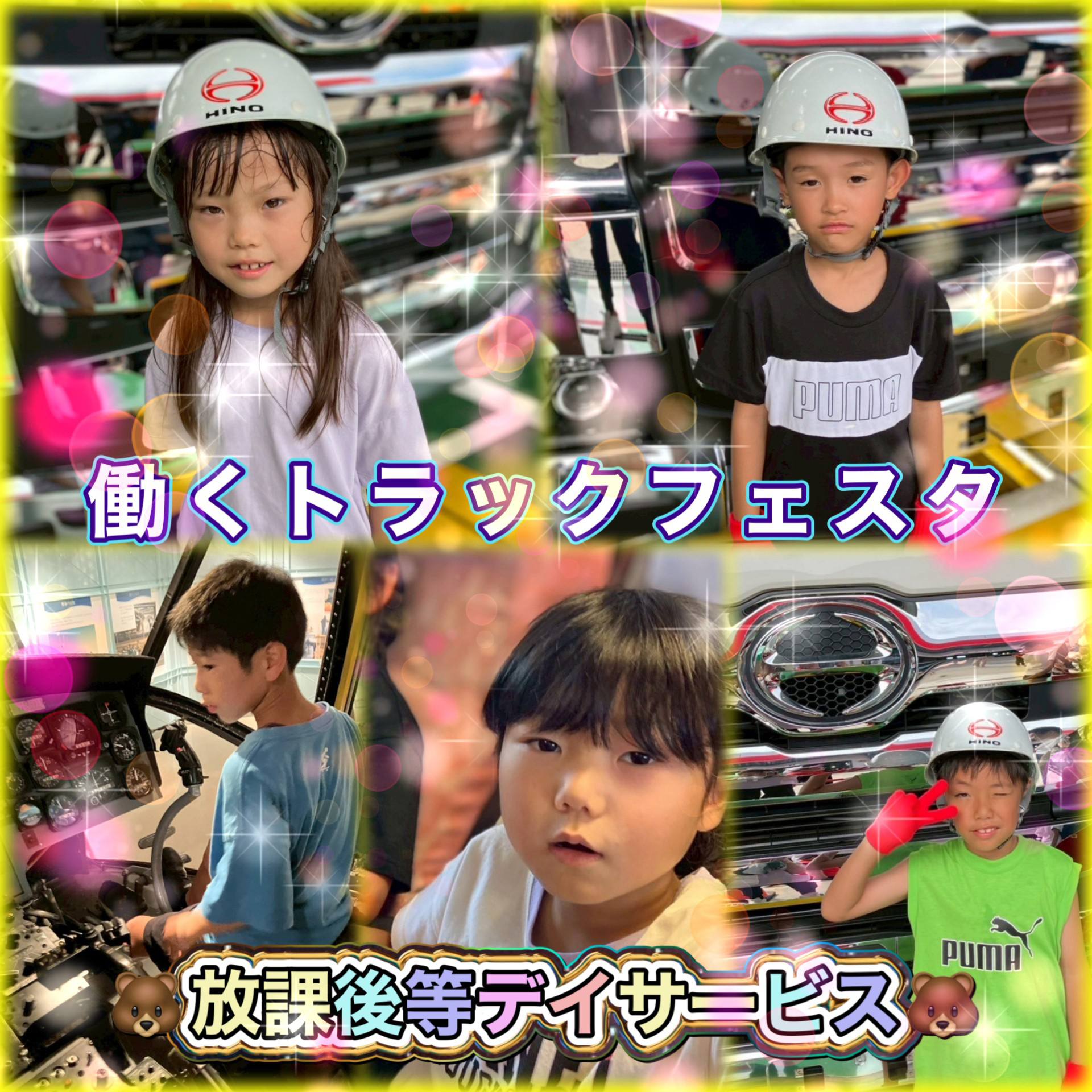 令和7年9月屋外働くトラックフェスタ放課後デイサービス