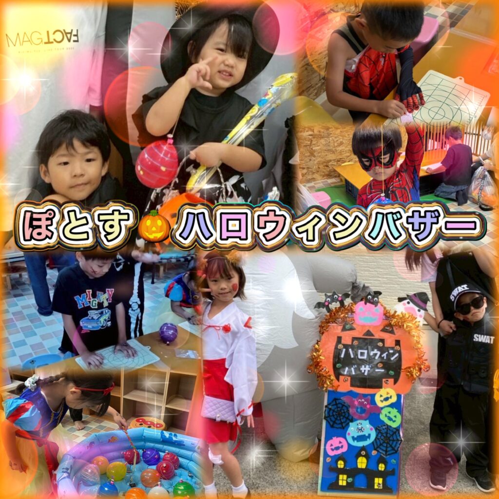令和7年 10月 ハロウィンバザー ぽとす